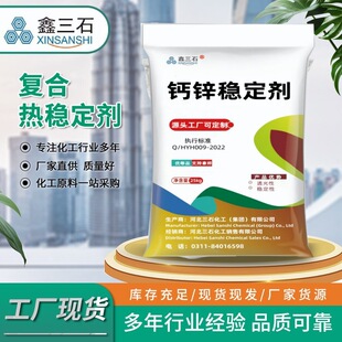 稳定剂 PVC复合稳定剂片状复合稳定剂PVC钙锌专用稳定剂 厂家直供-阿里巴巴