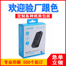 定制电子产品贴PVC盒子定制充电宝纸板电子产品包装挂卡纸盒