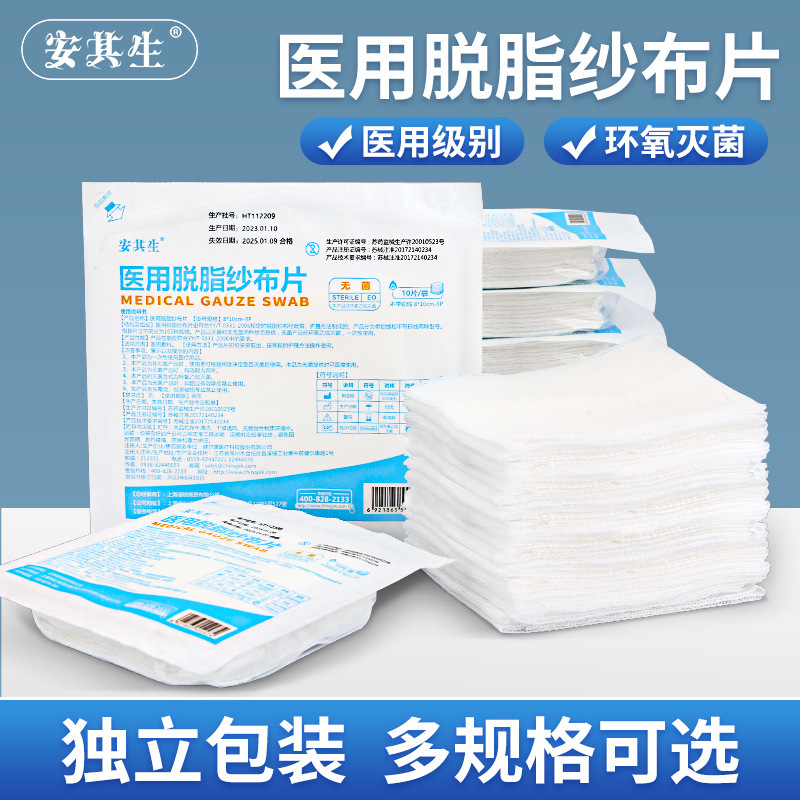 批发安其生脱脂纱布块消毒外科伤口包扎敷料灭菌纸塑袋医用纱布片