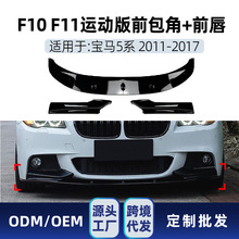 mbmwR5ϵf10 f11 M Sport 2011-17 ǰPǰǿ羳b