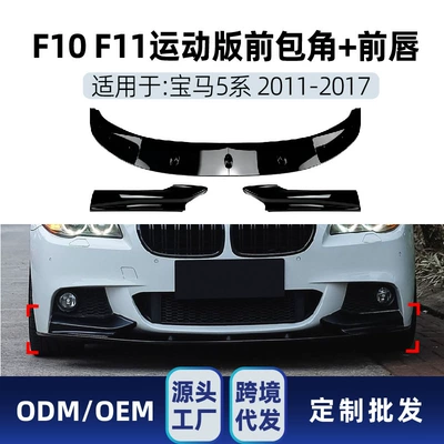 Big Surrounded, 适用宝马5系F10 F11 F10 F11 2011-2017