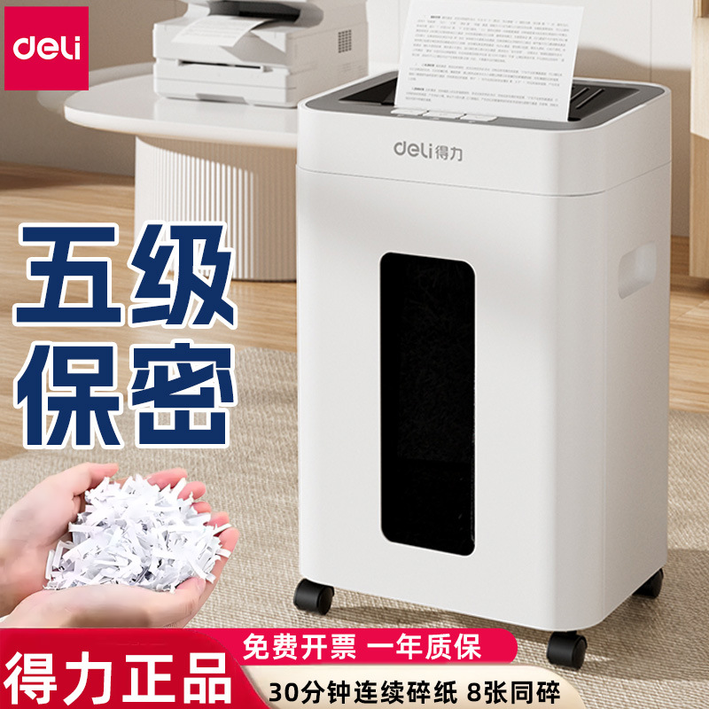 得力GA630碎纸机办公室全自动商用家用迷你大功率电动文件粉碎机
