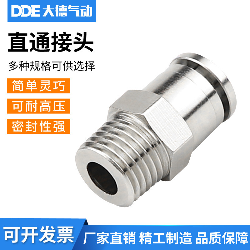 耐高温高压全铜镀镍快插气管接头PC8-02金属直通螺纹气动接头耐腐