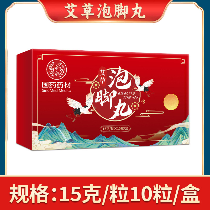 足湯パック三十六味（艾草、花椒、生姜）足湯薬パック、白雲山花城足湯粉、足湯丸薬卸売|undefined