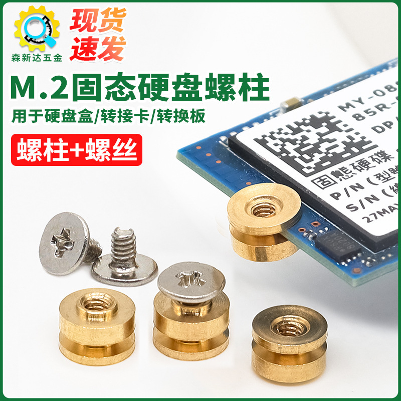 M.2 SSD copper stud screw suit NGFF adapter card NVME hard disk box conversion board SSD copper column M.2 SSD copper stud screw suit NGFF adapter card NVME hard disk box conversion board SSD copper column