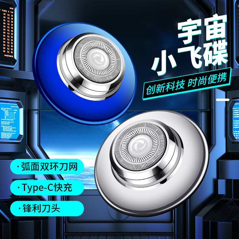 새로운 우주 비행선 모양 미니 가정용 차량용 여행용 휴대용 전기 면도기 스트레스 해소 블랙 테크놀로지 062