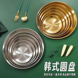 Iron Plate Korean Plate Stainless Steel Thickeneded Round Plate Golden Tray Pastry Plate Bone Plate Barbecue Plate Decoration Shallow Plate