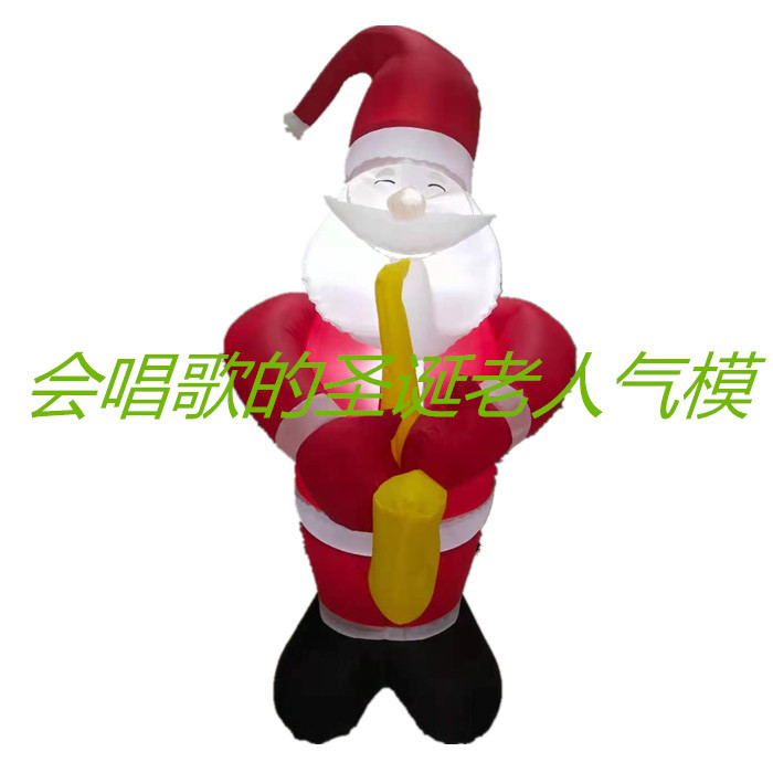 跨境爆款音乐版圣诞节充气庭院会唱歌1.5M吹萨克斯圣诞老人气模