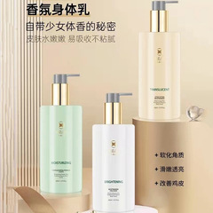 芳拉莉香氛身體乳260ml  香薰留香保濕滋潤嫩滑潤膚乳男女香體乳