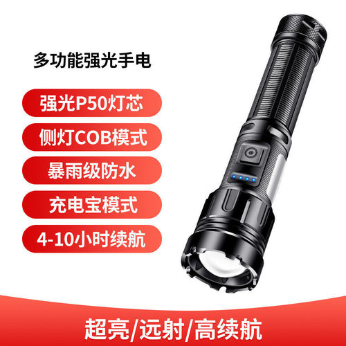 Cross-border P50+COB strong light flashlight Type-C rechargeable outdoor zoom long-range multi-function LED flashlight
