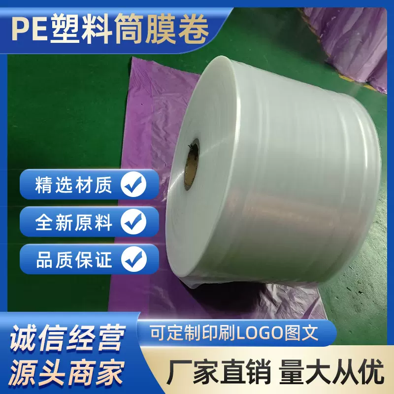 工厂现货pe高压筒料透明新材料塑料拉膜20c服装包装袋卷膜可裁