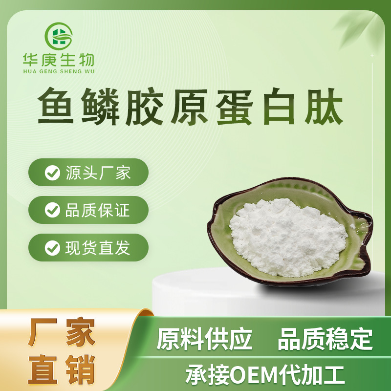 Crocodile Polypeptide Powder 99% Small Molecule Oligopeptide/Crocodile Protein Peptide/Flash Soluble and Easy to Absorb/Crocodile Polypeptide Powder