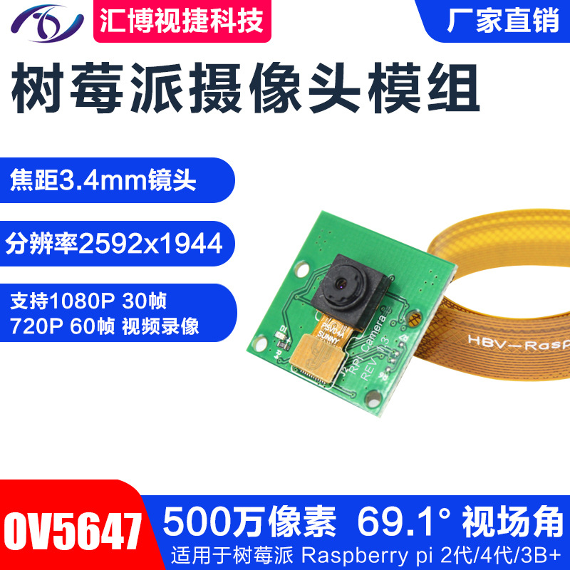 Raspberry PI 5 million pixels with zero cable MIPI interface Raspberry Pi 5th generation camera module