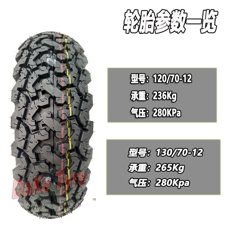 Motorcycle tire 120/130/70-12 electric car non-slip tire 300 3.50-10 Land Rover Zuma vacuum tire