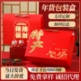 特产乔迁年货干果空盒