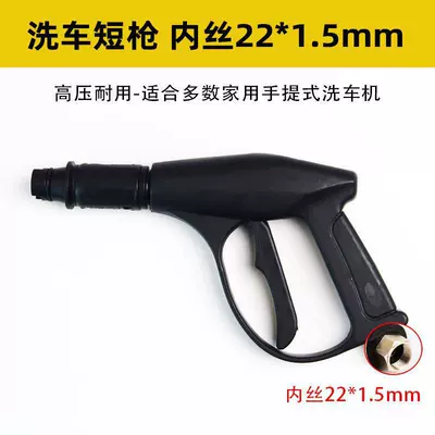 high-pressure water gun for car washing, High pressure car wash water gun - short-car-wash-water-gun-22mm-internal-thread