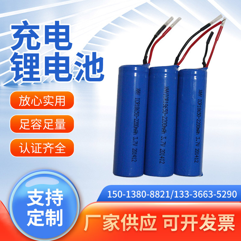 可充电锂电池 小台灯风扇手电筒18650锂电池 2200毫安可充电电池