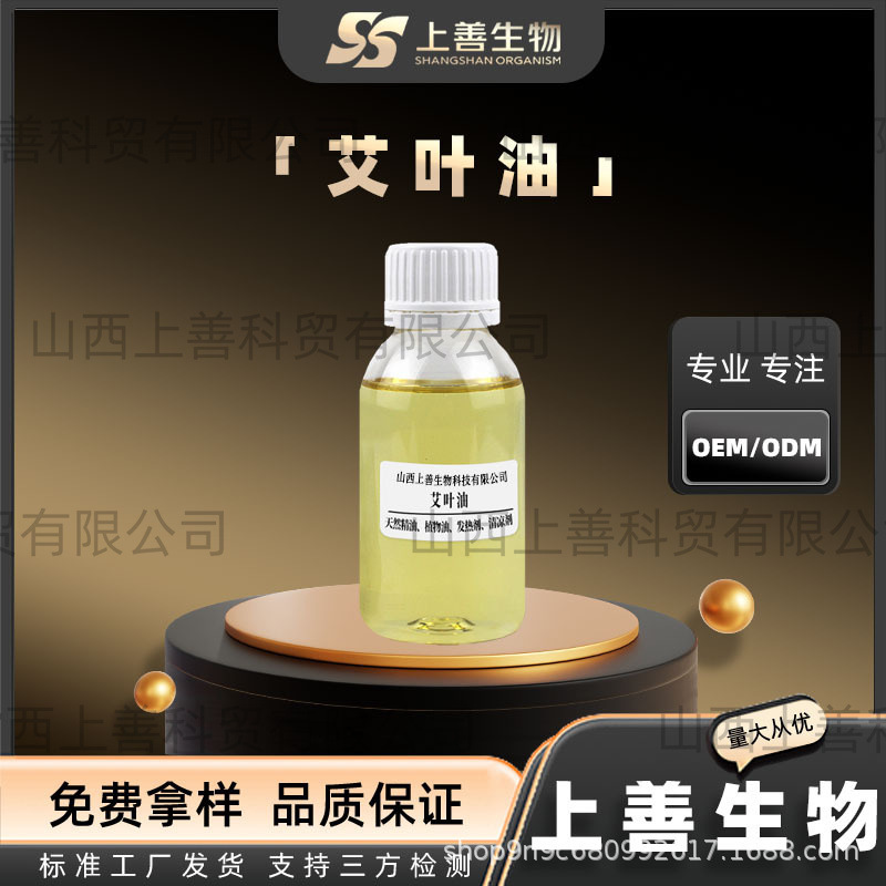 艾叶油植物蒸馏提取单方精油艾草油艾蒿油香薰按摩精油品质保障品