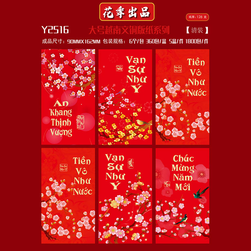 花季马年红包厂家批发越南文红包袋利是封彩色红包封可印企业logo|undefined