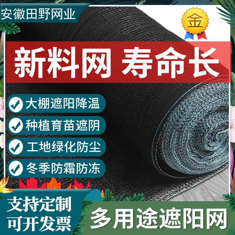黑色六针85%遮阳率高性价比种植农用隔热户外遮光遮阴防晒网