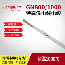 GN1000特高温电线电缆  云母高温线 1000度云母高温线缆高温线