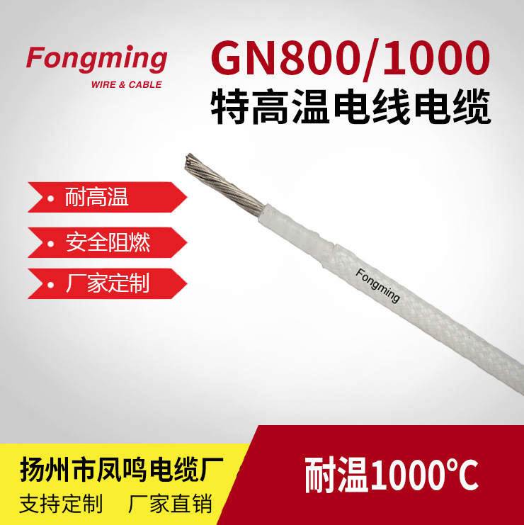 GN800特高温线 800度玻纤编织高温线  美标认证云母高温线