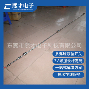 Xicai factory non-standard stainless steel float level switch 2.8 meters long guide rod water level control switch customization