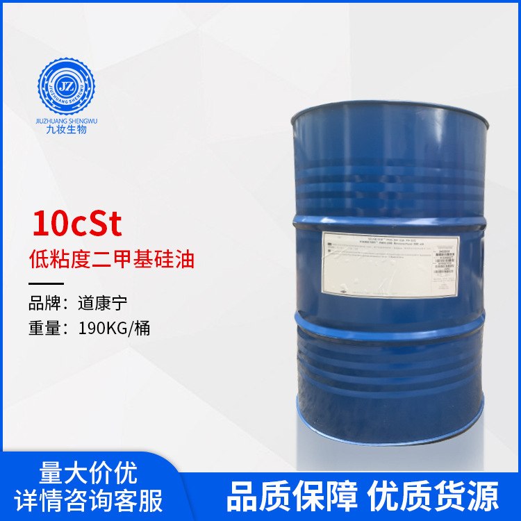 美国道康宁PMX-200 10cSt道康宁10粘低粘度硅油 10粘二甲基硅油