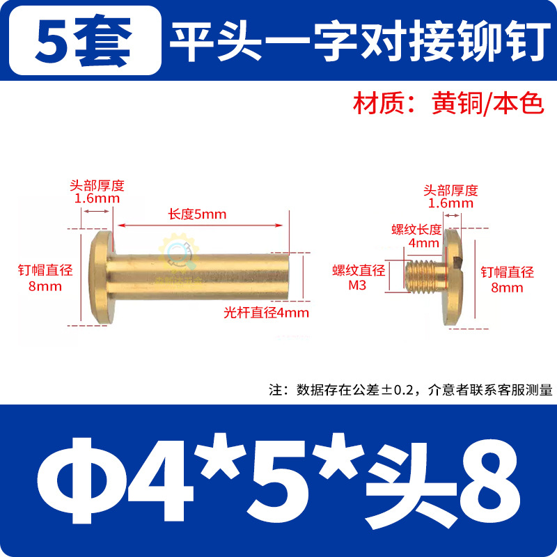 M3*로드 Φ4*5*헤드 직경 Φ8.0 (5세트)