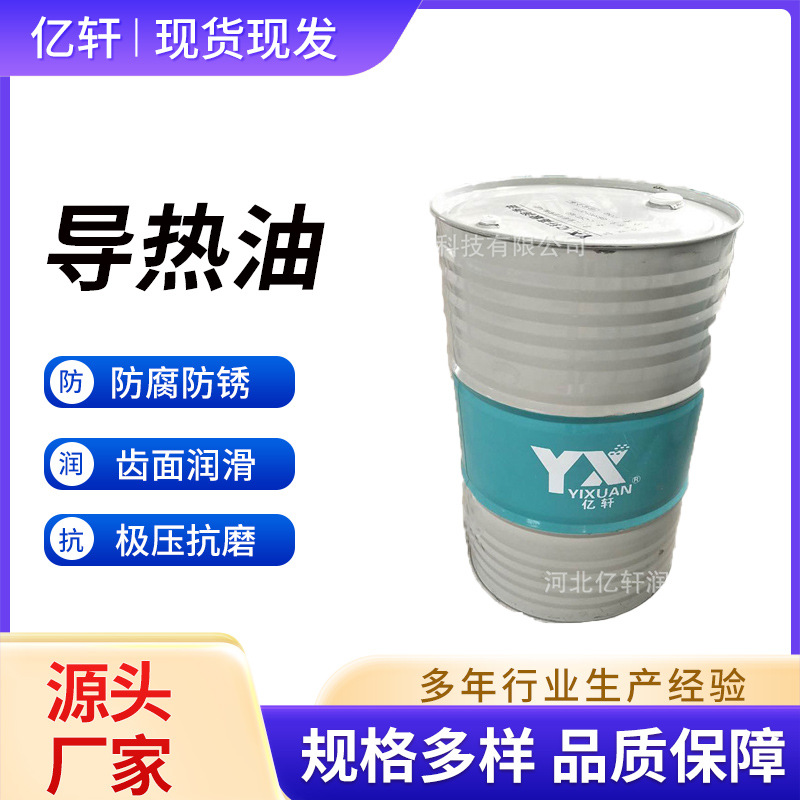 全合成导热油温机械传热耐高温夹层电锅炉反应釜温机油大桶导热油