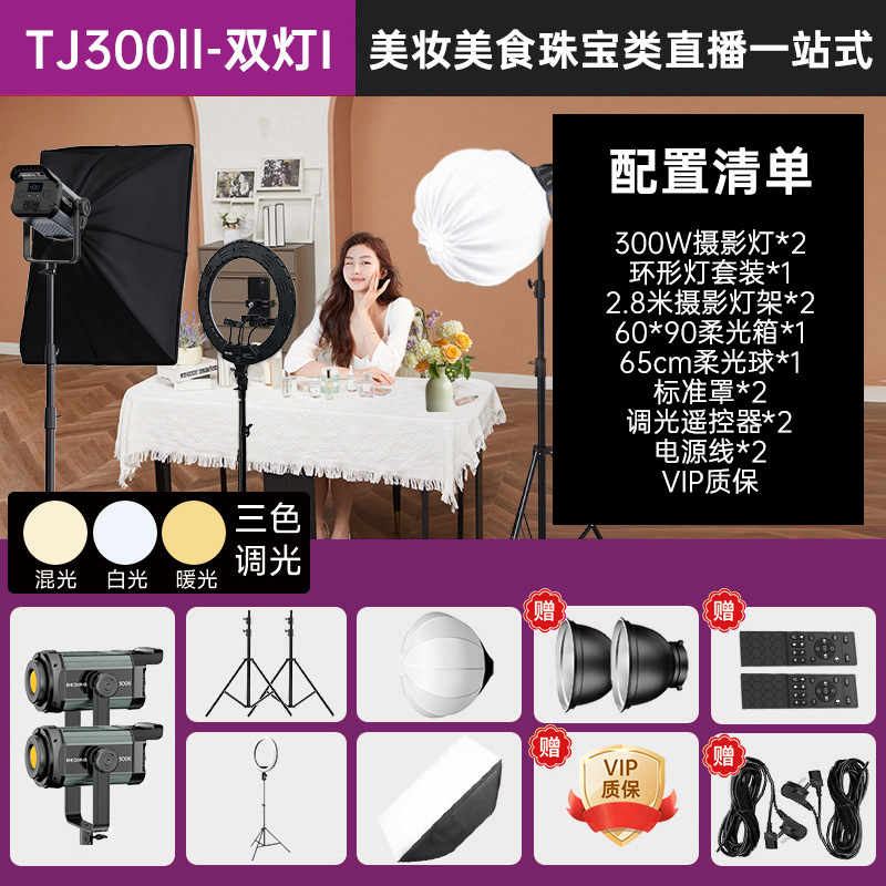 TJ300ll-더블라이트 I-[적용 가능 : 뷰티, 미식, 주얼리 라이브 방송 원스톱]