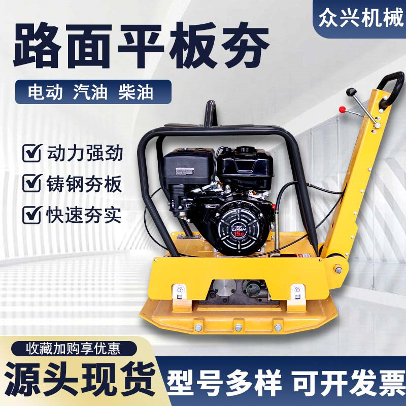 200双向柴油平板夯打夯机小型电动汽油震动电夯沥青路面压实夯机