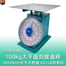 外贸商用100kg平板大度盘秤 商用机械全平秤盘称 kg/lb双刻度单位