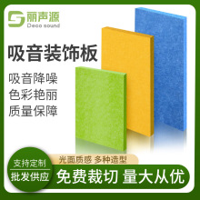 9mm聚酯纤维吸音板 彩色纤维隔音装饰板 室内隔音板吸音板制作