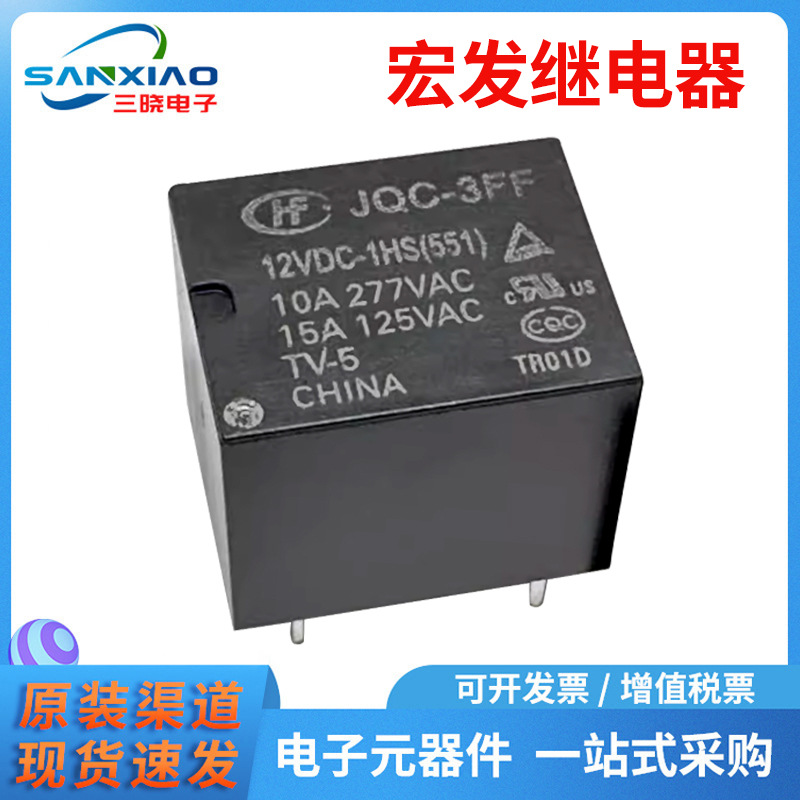 原装宏发继电器JQC-3FF/012-1HS 超小型大功率12V 15A 继电器
