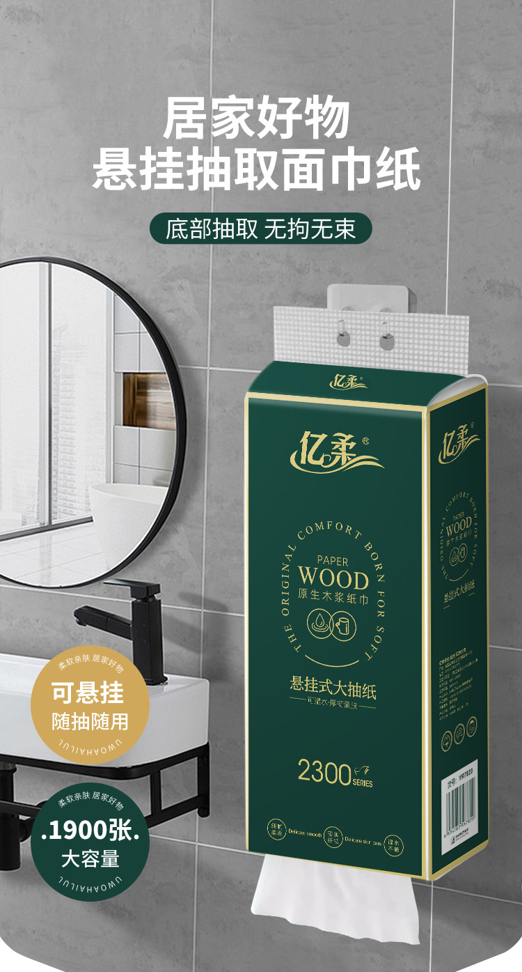亿柔悬挂抽纸绿色款_01