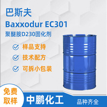 BASF��˹�� Baxxodur EC301 ���Ѱ��̻��� �h����֬�̻���D230