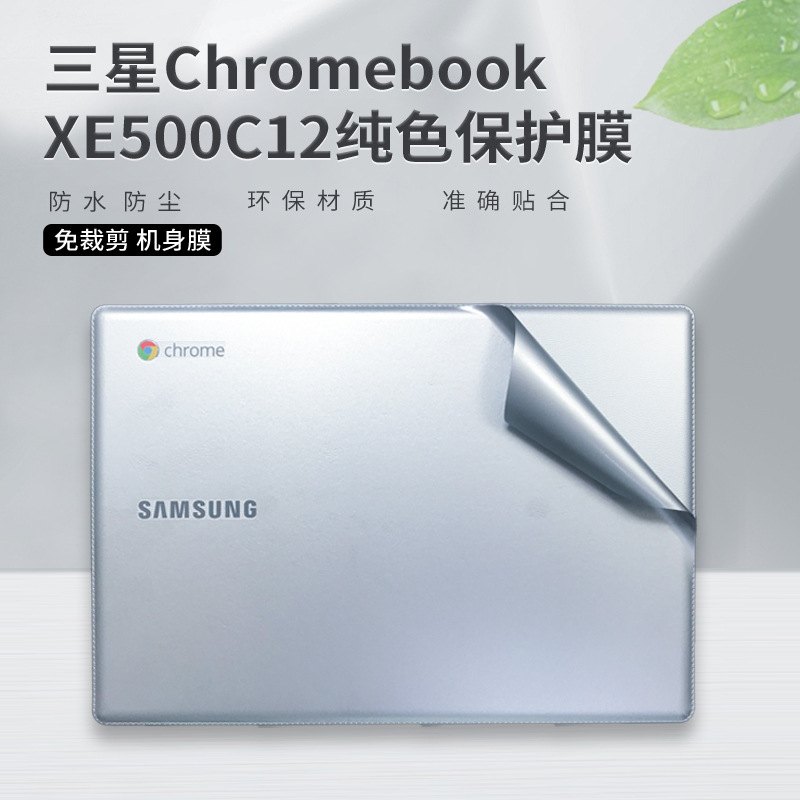 For Samsung Laptop Refurbished Film Chromebook XE500C12 Emulation Machine Color Shell Film
