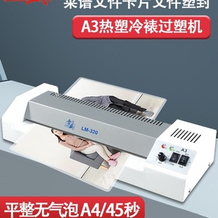 Photo file Rex LM iron shell commercial small plastic film cold mounting office plastic machine plastic machine hot mounting a4a3