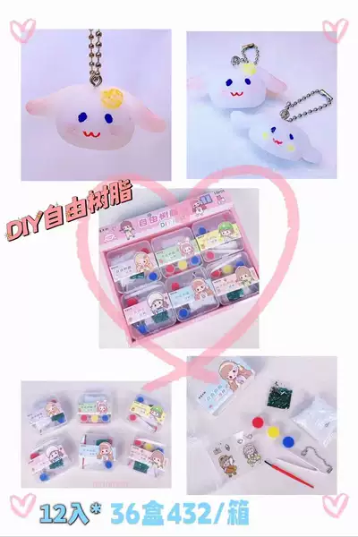 [105.DIY自由树脂（整盒12小盒装，请按12的倍数拍）]