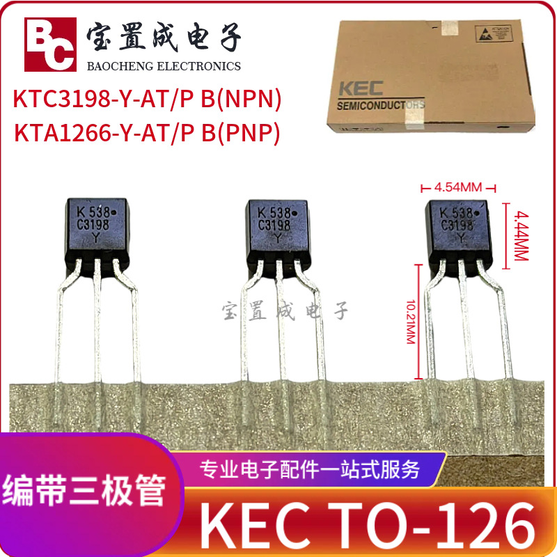 NPN三极管 KTC3198-GR-AT/P PNP三极管 KTA1266-Y-AT/P
