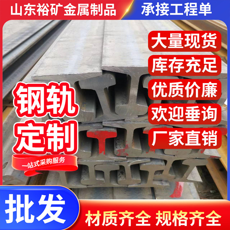 厂家现货钢轨 q235轨道钢轨起重机钢轨38kg钢轨 建筑铁路工业用轨