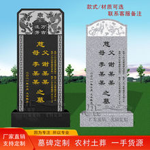 墓碑农村土葬中国黑单碑现代中式双人土坟花岗岩刻字石碑批发