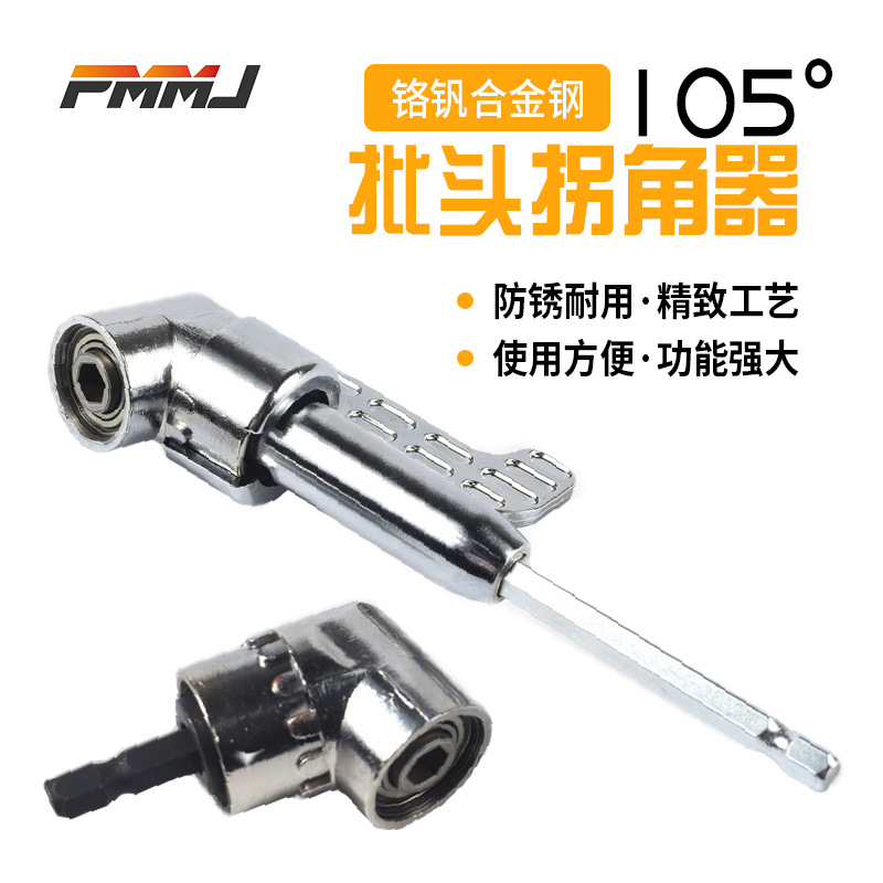 一件代发批头拐角器105度拐批螺丝刀变向拐弯器六角柄电钻拐批