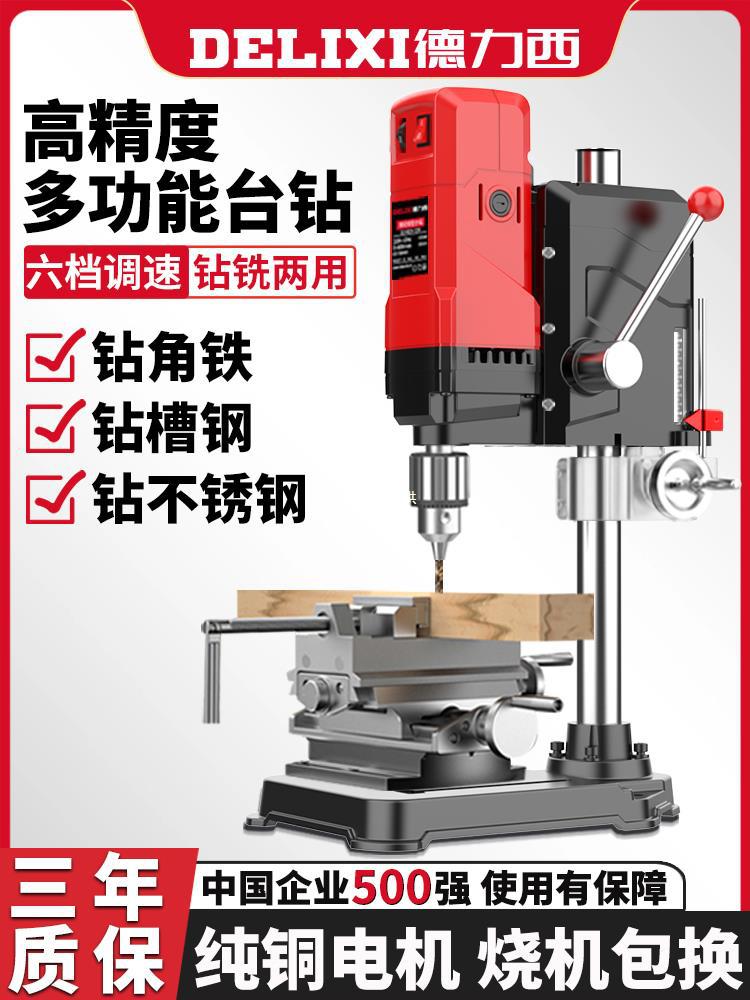德力西台钻小型家用220v大功率工业级钻床铣床工作台高精度钻孔机