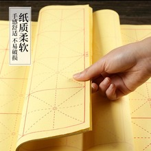 天天练毛边纸米字格毛笔练习书法纸纯手工竹浆纸8开24格毛边纸
