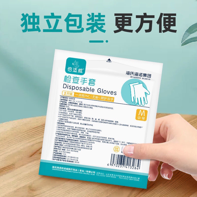 倍适威海氏海诺检查手套医疗检查一次性透明PVC无粉L号大号2只/袋|ru