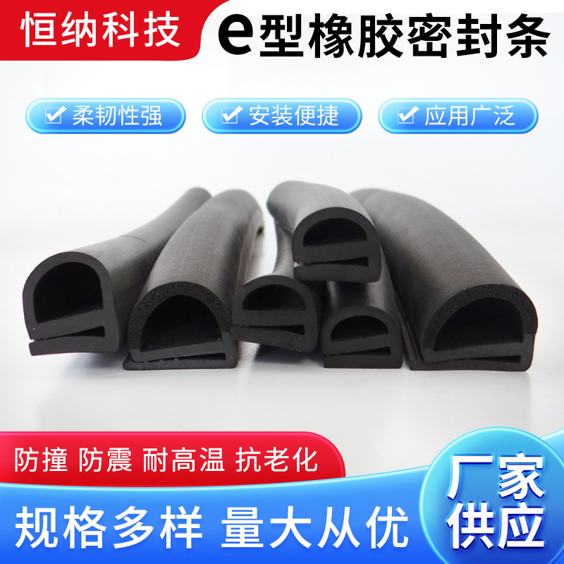 e字型橡胶防尘防水密封条冷库门防撞三元乙丙发泡密封条复合胶条