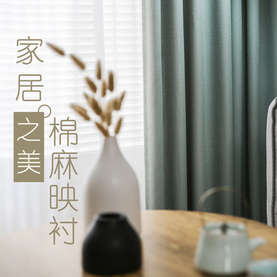 厂家多色可选简约北欧布艺窗帘棉麻质感卧室客厅遮光成品窗帘|ru