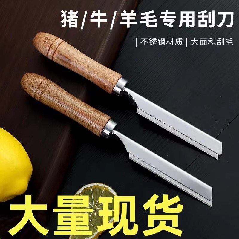 ステンレス製豚毛剃りナイフ、豚の足、豚の顔、牛の足、豚皮の毛剃りナイフ、豚肉販売店用、業務用|undefined